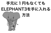 ELEPHANT3